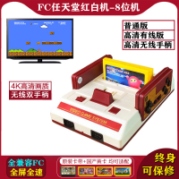 【公司貨 超低價】FC任天堂高清4K游戲機無線插卡帶大黃卡童年懷舊連電視8位紅白機
