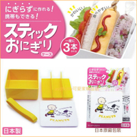 asdfkitty*日本製 史努比棒飯糰模型兼攜帶盒/便當盒/水果盒-正版商品