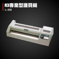 【辦公事務必備】護寶 L-320 專業型護貝機A3 膠膜 封膜 護貝 印刷 膠封 事務機器 辦公機器
