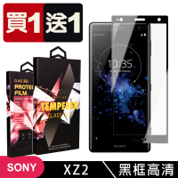 SONY XZ2 保護貼 買一送一滿版黑框玻璃鋼化膜(買一送一 SONY XZ2 保護貼)