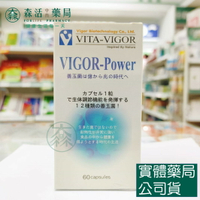 藥局現貨_[維格VITA-VIGOR] 超級乳酸菌膠囊 60粒/瓶