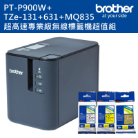 Brother PT-P900W 超高速專業級無線標籤機+TZE-131+631+MQ835 標籤帶超值組