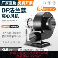 {台灣公司貨 可打統編}DF離心風機廚房吸煙通風機380V工業除塵多翼式220V靜音鼓風機排煙
