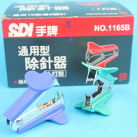 SDI 手牌 除針器 NO.1165B 拔釘器/一盒12個入(定20)~順德