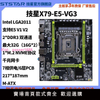 技星x79主板CPU批發電腦裝機E5至強2011針固態硬盤m.2套裝2696v2