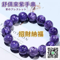 【打造】開運招財貴人項鍊 南非國石手鐲 舒俱徠石皇家紫手串 舒俱萊圓珠手珠手鍊 蘇紀石手鍊 8-20mm