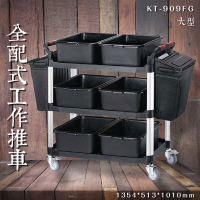 【專利設計】KT-909FG 全配型三層工作推車(大) 餐車 服務車 分層推車 置物架 手推車 左右掛桶