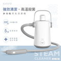 KINYO SC-930 多功能蒸氣清潔機｜高效清潔、殺菌除垢