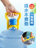 加厚提水器純凈水桶提手大桶礦泉水桶裝水省力家用提桶神器拎手器