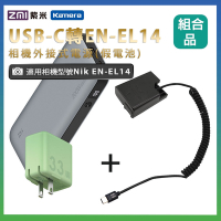 適用 Nik EN-EL14 假電池 + 行動電源QB826G + 充電器(隨機出貨)  組合套裝 相機外接式電源