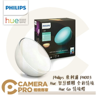 ◎相機專家◎ Philips 飛利浦 PH003 Hue 智慧照明 全彩情境 Hue Go 情境燈 LED 公司貨【跨店APP下單最高20%點數回饋】
