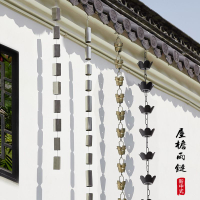 公司貨 超低價 免運 小洋房庭院屋檐落水鏈不銹鋼雨鏈中式民宿別墅景觀滴水排水鏈天溝 快速發貨