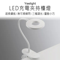 Yeelight LED充電檯燈 J1 夾燈 夾式台燈 夾式檯燈 充電檯燈 充電台燈 好米