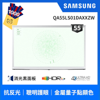 SAMSUNG三星 55吋 The Serif  QA55LS01DAXXZW