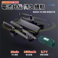 【禾統】DM107S 4K雙鏡頭空拍機 專用電池(GPS定位 便攜折疊 超續航 穩定抗風 一鍵返航 生日禮物)