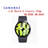 【玻璃保護貼】三星 Watch 6 Classic 47mm SM-R960 SM-R965 9H 鋼化 螢幕貼