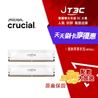 Micron 美光 Crucial Pro DDR5 6000 32GB(16GB*2) 超頻版 雙通道 桌上型記憶體(白散熱片)