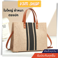 กระเป๋าถือแคนวาส (A82)  กระเป๋าสานแบบสะพายข้าง เเบรนด์เนม  lastel