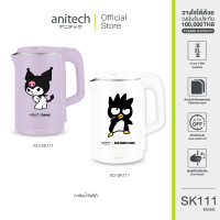 Clearance  Anitech X Sanrio กาต้มน้ำไฟฟ้า รุ่น SK111 กำลังไฟ 1500W ความจุ 2 ลิตร