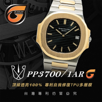【RX8-G第7代保護膜】百達翡麗Patek Philippe鍊帶款系列(含鏡面、外圈)腕錶、手錶貼膜(不含手錶)