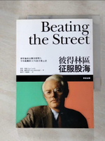 【書寶二手書T8／股票_HDS】彼得林區征服股海_原價400_彼得．林區