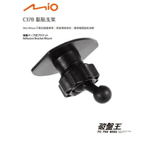 【APP4%點數】C37B Mio 行車紀錄器   MiVue 支架 3M 黏貼式支架 粘貼式支架 後檔玻璃支架 破盤王 台南