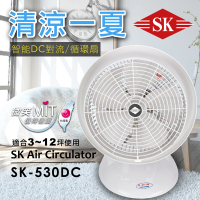 【順光】12吋DC循環扇SK-530DC