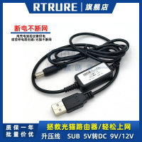 可開發票充電寶5V升壓12V光貓路由器升壓線5v轉9v12v監控效果器升壓器模塊