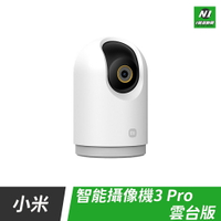 小米 智能 攝像機 3代 PRO 米家 攝影機 攝像頭 監控 監視器 雲台版【APP下單9%點數回饋】