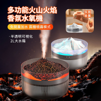 ANTIAN 多功能大容量火山香氛水氧機 氛圍燈火焰補水加濕器 大霧量噴霧機 空氣清淨機 2L 聖誕交換禮物