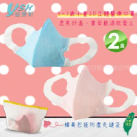 【YSH益勝軒】台灣製 兒童5-7歲醫療3D立體口罩50入/盒X2盒(藍色.粉色兩色可選)