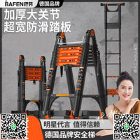 巴芬加厚鋁合金伸縮人字梯家用多功能折疊梯子工程升降樓梯竹節梯-淘淘屋