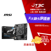 【代碼 MOM100 折$100】MSI 微星 PRO B760M-E DDR4 主機板★(7-11滿299免運)