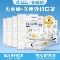 愛護佳兒童口罩 獨立包裝 5至12歲適用 醫療外科防護- 兒童-滅菌級-醫用外科口罩【500隻-小浣熊】 均碼