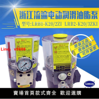 【台灣公司 超低價】浙江流遍潤滑油泵揚力廣鍛沖床電動黃油泵LRB1-K20/2ZI/2ZKI正品