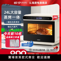 OUNIN歐寧 24L蒸汽烤箱臺式電烤蒸箱智能多功能空氣炸蒸烤一體機