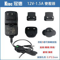 KTEC 冠德 萬國 變壓器 12V 1.5A 18W 5.5-2.5mm 監視器 攝影機 電源線(電源供應器)