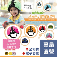 [禾坊藥局] safehead兒童防撞學步安全帽 安全探索 安全帽 8款造型
