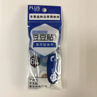 PLUS豆豆貼魔豆專用替換帶