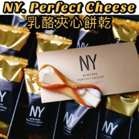【預購】NewYork Perfect Cheese 奶油起司脆餅 楓糖起司蛋糕起司蛋糕捲 附提袋 有發票