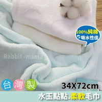 【現貨】台灣製 純棉毛巾 水玉點點 600963 台灣製造毛巾 厚棉毛巾 方格牌 兔子媽媽