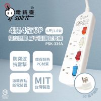【電精靈spirit】2入組 台灣製造 PSK-334A 6尺 1.8米 4開4插 3P 扁平插頭 電腦延長線