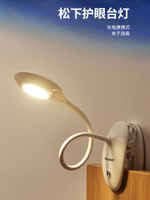 松下充電護眼小臺燈LED可夾式書桌大學生宿舍USB寢室床頭小夾子燈