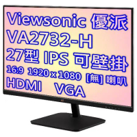 Viewsonic 優派 VA2732-H 100Hz 27型 顯示器 / HDMI / 三年保固