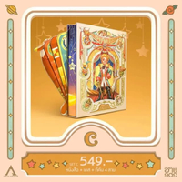 หนังสือ เจ้าชายน้อย x APOLAR (ชุด C)