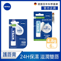 (6入組) NIVEA妮維雅 水漾護唇膏4.8g(小藍管)/ 極致保濕護唇膏4.8g(水藍管)