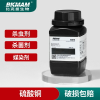 比克曼硫酸銅藍礬無水硫酸銅粉末分析純化學試劑化工原料