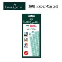 【史代新文具】輝柏Faber-Castell 187065 75g 隨意貼/萬用黏土