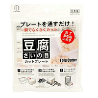 小禮堂 小久保工業所 日製 方形豆腐切割器 切片器 切塊器 豆腐丁 (白)