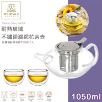 【英國WILMAX】耐熱玻璃不鏽鋼濾網花茶壺附雙層茶杯2入/250ML(1050ML)